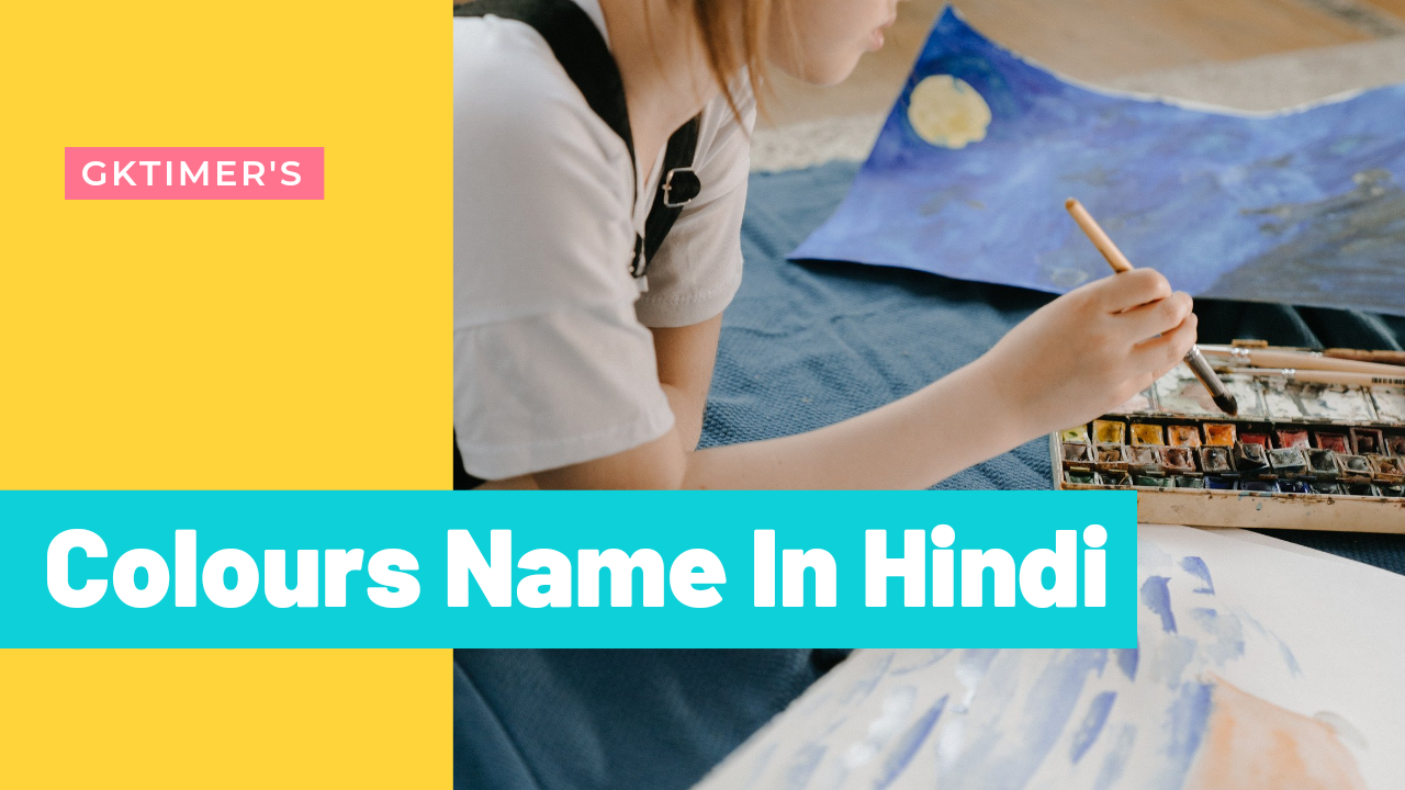 रंगों के नाम || Colours name in Hindi