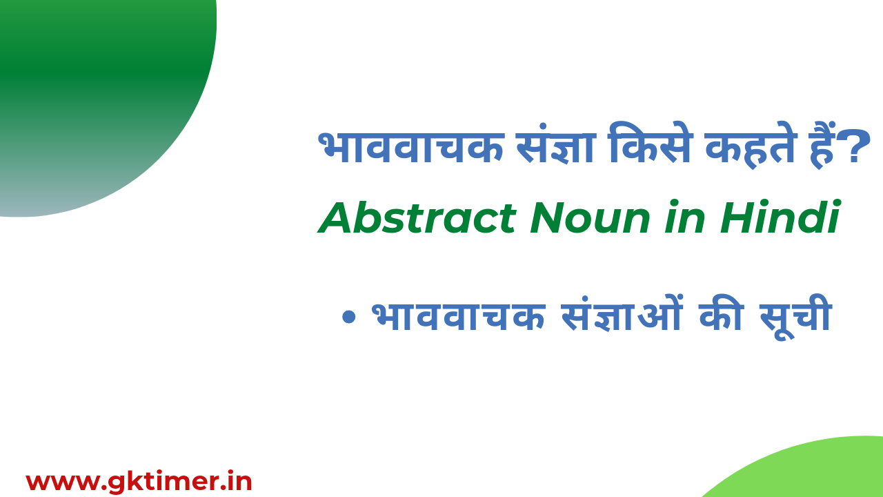 भाववाचक संज्ञा किसे कहते है || Abstract Noun in Hindi