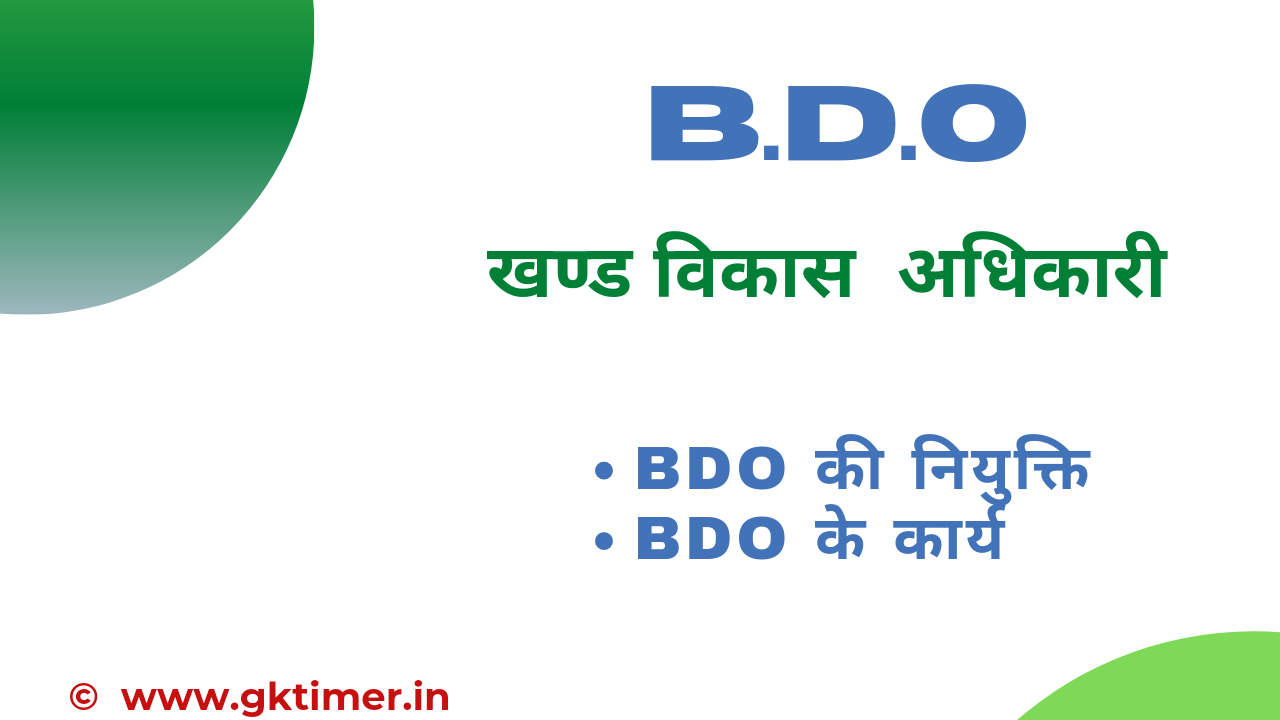 BDO: Block Development Officer | Full Form of BDO