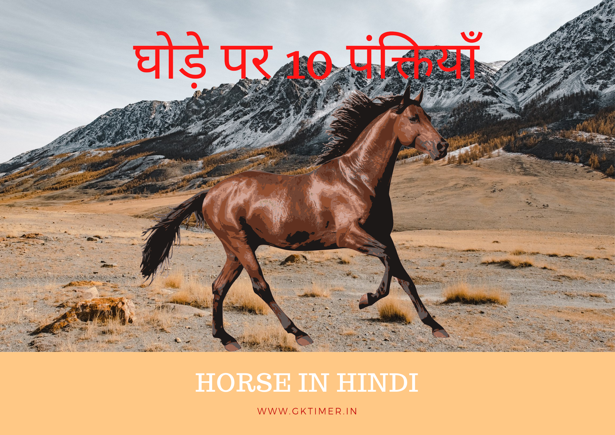 घोड़े के बारे में 10 पंक्तियाँ | Horse in Hindi : 10 Lines on Horse in Hindi