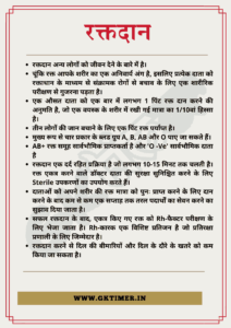 रक्तदान पर निबंध | Long and Short Essay on Blood Donation in Hindi | 10 Lines on Blood Donation in Hindi