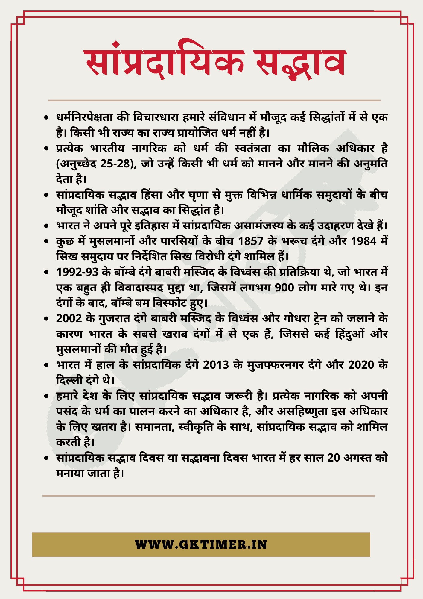 सांप्रदायिक सद्भाव पर निबंध | Long and Short on Communal Harmony in Hindi | 10 Lines on Communal Harmony in Hindi