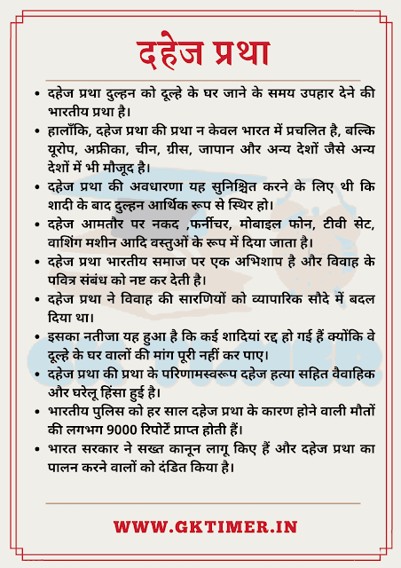 दहेज प्रथा पर निबंध | Essay on Dowry System in Hindi | 10 Lines on Dowry System in Hindi