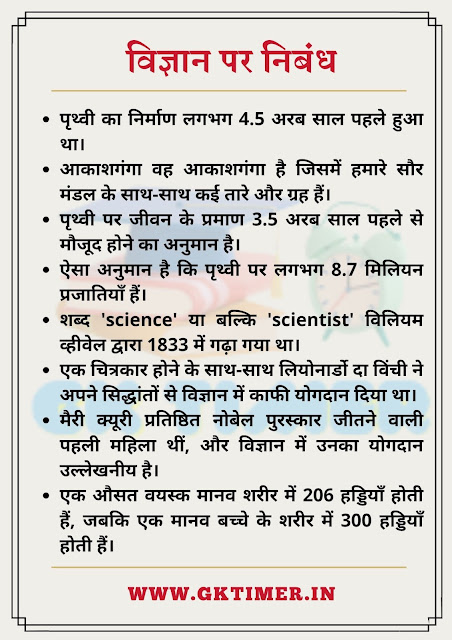विज्ञान पर निबंध | Science Essay in Hindi | Essay on Science in Hindi