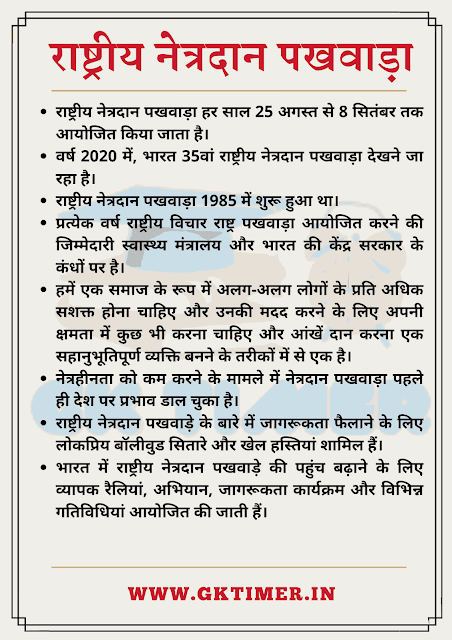 राष्ट्रीय नेत्रदान पखवाड़े पर निबंध | Essay on National Eye Donation Fortnight in Hindi | 10 Lines on National Eye Donation Fortnight in Hindi