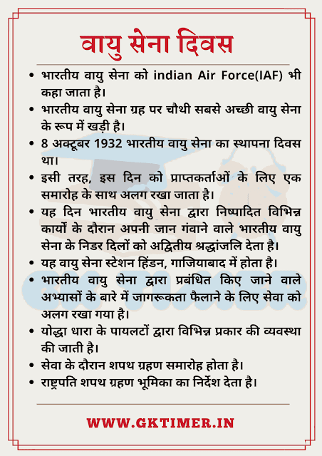 वायु सेना दिवस पर निबंध | Essay on Air Force Day in Hindi | 10 Lines on Air Force Day in Hindi