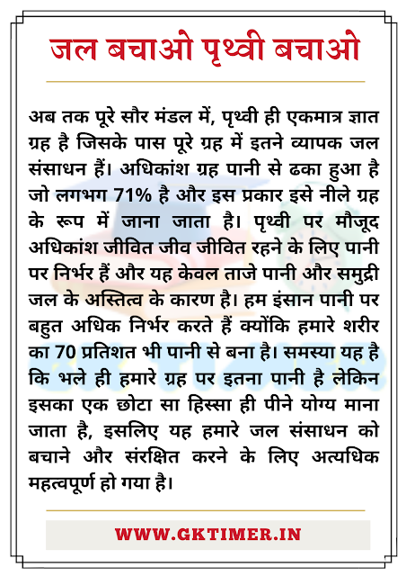  Save Water Save Earth Essay In Hindi 