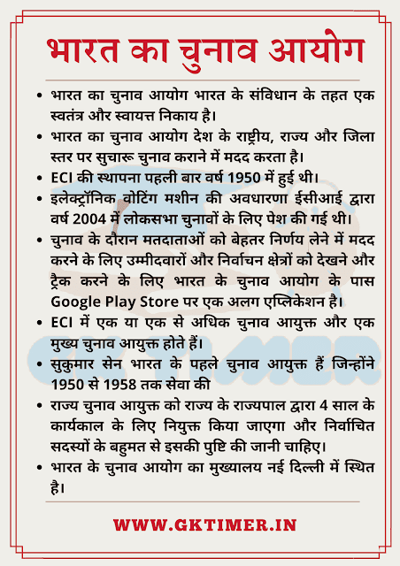भारत के चुनाव आयोग पर निबंध | Essay on Election Commission of India in Hindi | 10 Lines on Election Commission of India in Hindi