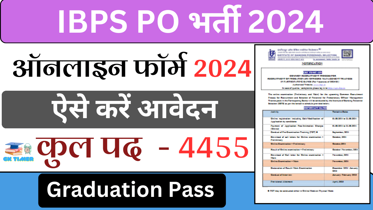 IBPS PO में निकली नई भर्ती : 4455 प्रोबेशनरी ऑफिसर/मैनेजमेंट ट्रेनी पदों के लिए अभी आवेदन करें!